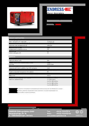 Дизелови генератори Endress ESE 1306 DYS-GT ES ISO DI