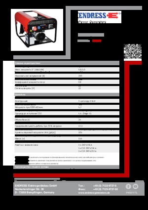 Дизелови генератори Endress ESE 604 YS ES DI