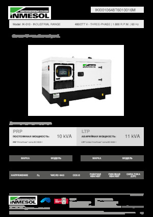 Дизелови генератори INMESOL IK-010