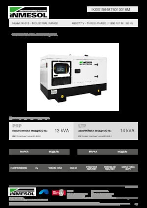 Дизелови генератори INMESOL IK-015