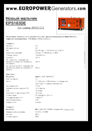 Дизелови генератори Europower New Boy EPS103DE (MA)