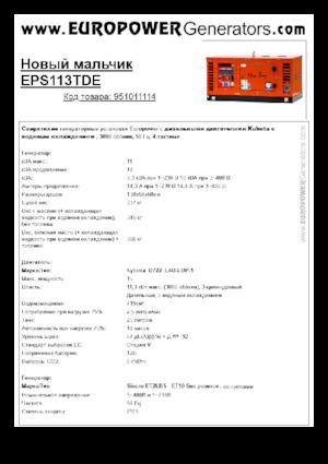 Дизелови генератори Europower New Boy EPS113TDE (S)