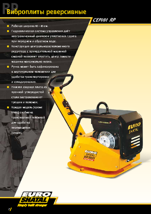 Виброплочи с обратен ход Shatal RP 2413-50