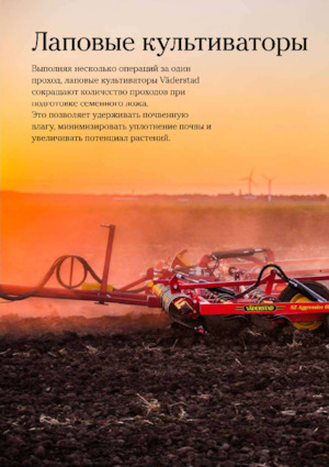 Цинкова дискова брана Väderstad NZ Aggressive 700