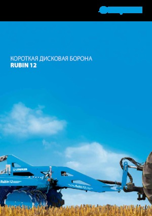 Цинкова дискова брана Lemken Rubin 12/500 KUA