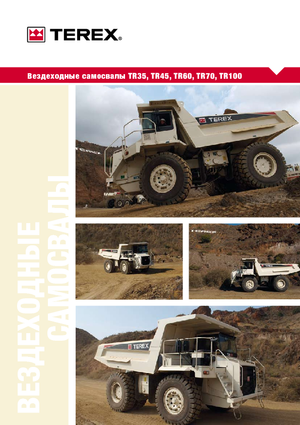 Камиони-самосвали Terex TR 100