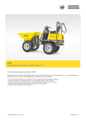 Колесни самосвали Neuson 1001