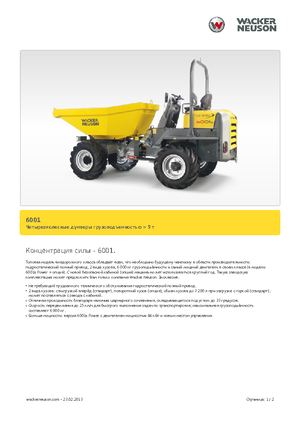 Колесни самосвали Neuson 6001