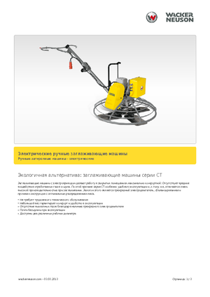 Роторни заглаждачи - ръчно водими Wacker Neuson CT 36-400 E