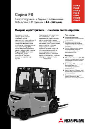 Челни вилични електрокари Mitsubishi FB45
