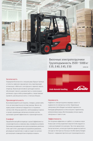Челни вилични електрокари Linde E50/500HL