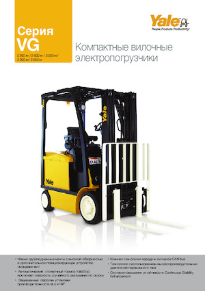 Челни вилични електрокари Yale ERC25VG MWB