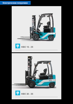 Челни вилични електрокари Baoli KBE 25