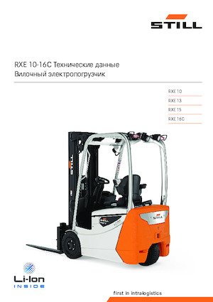 Челни вилични електрокари Still RXE 15