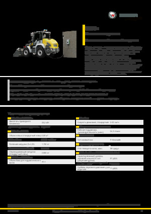 Електрически колесни товарачи Kramer 5065e