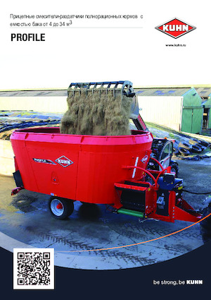 Смесители за фураж Kuhn Profile Plus 12.1 CL