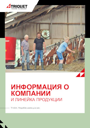 Смесители за фураж Trioliet Solomix 3 3000 ZK