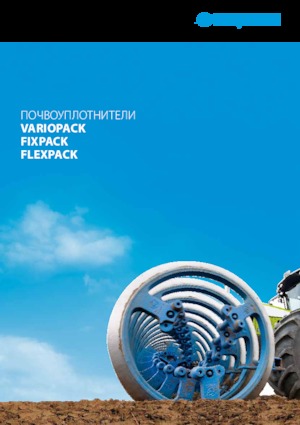 Сгъващи опаковъчни машини Lemken VarioPack 110 WEP 90