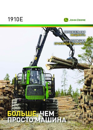 Спедитори John Deere 1910 G