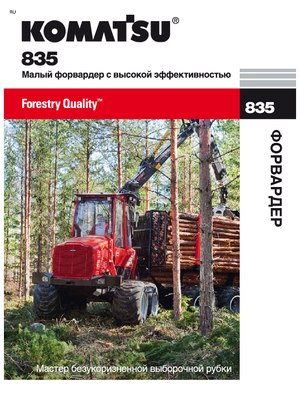Спедитори Komatsu 835