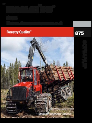 Спедитори Komatsu 875