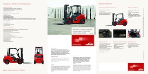 Дизелови вилкови повдигачи с взривна защита Linde H30D