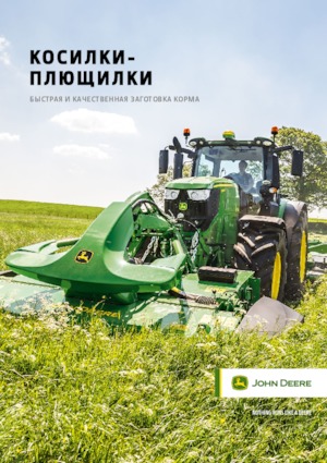 Челно монтиран косачен диск с кондиционер John Deere F350R