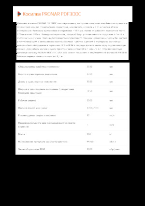 Челно монтирани дискови косачки без кондиционер Pronar PDF 300 C