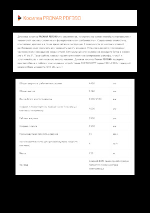 Челно монтирани дискови косачки без кондиционер Pronar PDF 390