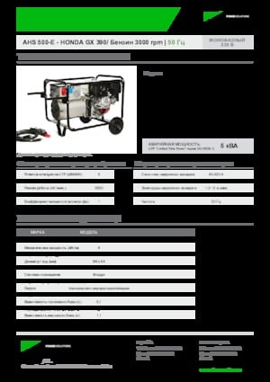 Бензинови генератори INMESOL AHS 500-E