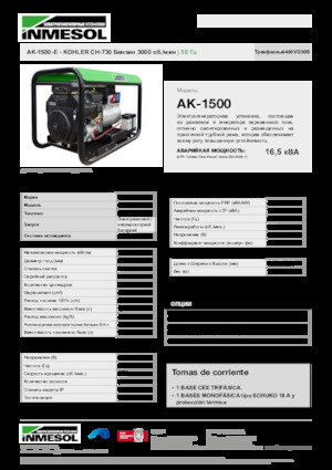 Бензинови генератори INMESOL AK-1500-E