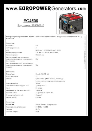 Бензинови генератори Europower EG4500