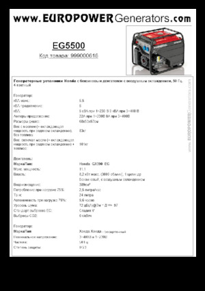 Бензинови генератори Europower EG5500