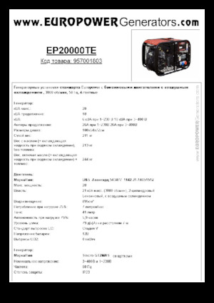 Бензинови генератори Europower EP20000TE (S)