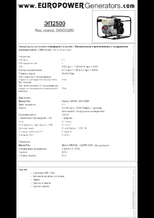 Бензинови генератори Europower EP2500 (S)