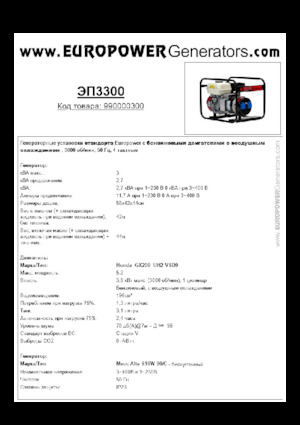 Бензинови генератори Europower EP3300 (MA)
