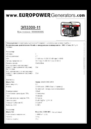 Бензинови генератори Europower EP3300-11 (MA)