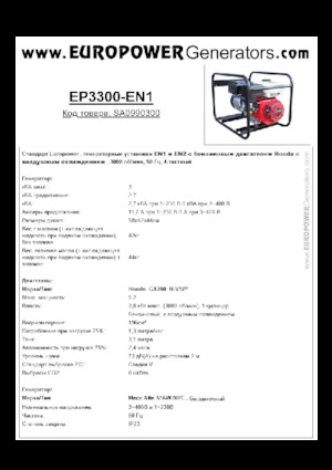 Бензинови генератори Europower EP3300-EN1 (MA)