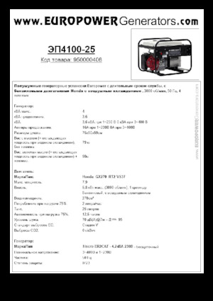 Бензинови генератори Europower EP4100-25 (S)