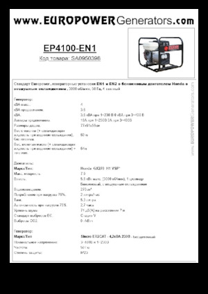 Бензинови генератори Europower EP4100-EN1 (S)
