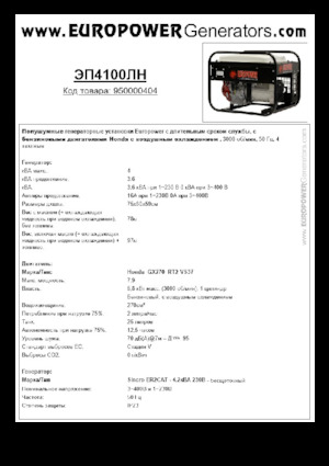 Бензинови генератори Europower EP4100LN (S)