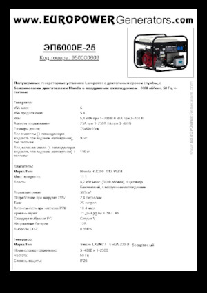 Бензинови генератори Europower EP6000E-25 (S)