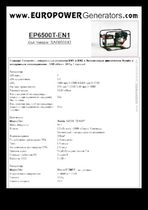 Бензинови генератори Europower EP6500T-EN1 (S)