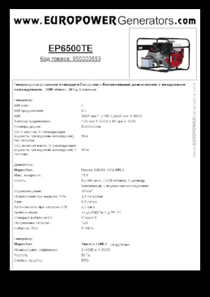 Бензинови генератори Europower EP6500TE (S)