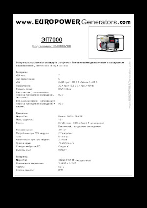 Бензинови генератори Europower EP7000 (S)
