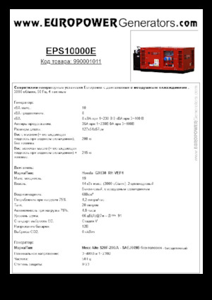 Бензинови генератори Europower EPS10000E (MA)