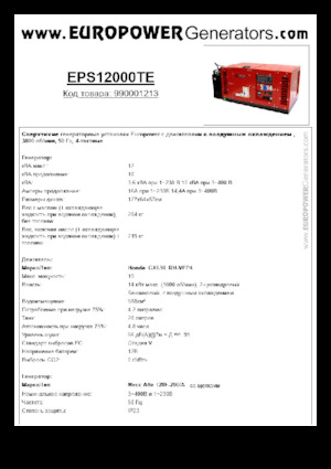 Бензинови генератори Europower EPS12000TE (MA)