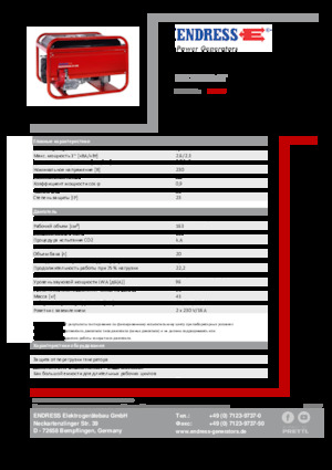 Бензинови генератори Endress ESE 206 HS-GT