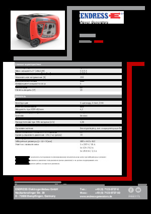 Бензинови генератори Endress ESE 3000i