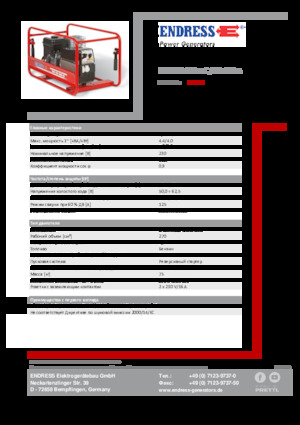 Бензинови генератори Endress ESE 404 SHS-AC / 30-180 A 